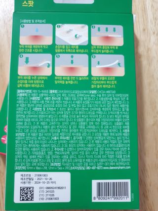 [큐어반H 스팟] 자외선 99프로 차단되는 스틱타입 스팟밴드(1팩 / 66매입) — 5점을 준 리뷰어가 2022년 11월 올린 사용 사진