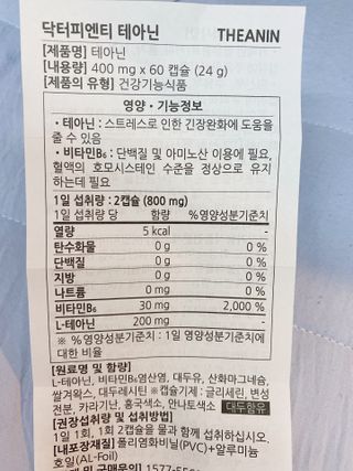 [Dr.PNT] 스트레스로 인한 긴장 OUT! 닥터피엔티 테아닌 — 5점을 준 리뷰어가 2023년 1월 올린 사용 사진