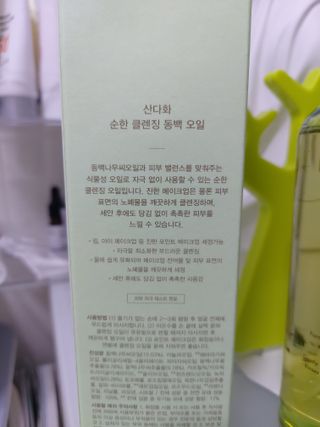 스킨큐어 산다화 순한 클렌징 동백 오일 200ml — 5점을 준 리뷰어가 2023년 8월 올린 사용 사진