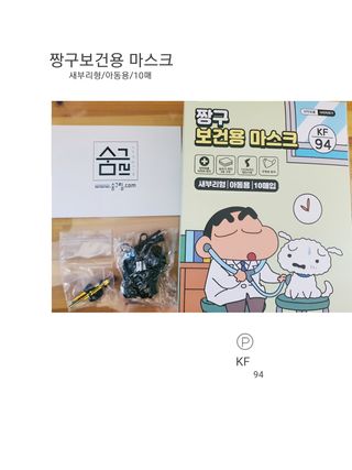 [숨그림]  덴탈마스크 짱구 우리아이 그리고 내가 쓰는 믿을수있는 케릭터 마스크  16종 — 5점을 준 리뷰어가 2021년 10월 올린 사용 사진