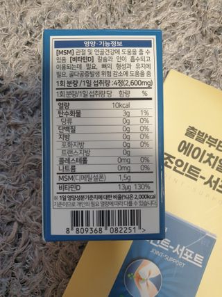 에이치알팜 조인트-서포트 보스웰리아 MSM 650mg x 120정 — 5점을 준 리뷰어가 2021년 6월 올린 사용 사진