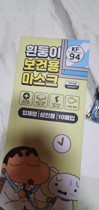 [숨그림]  덴탈마스크 짱구 우리아이 그리고 내가 쓰는 믿을수있는 케릭터 마스크  16종 — 5점을 준 리뷰어가 2021년 10월 올린 사용 사진