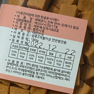 페페로니 진짜 오메가3 연어+소고기 180g+180g — 5점을 준 리뷰어가 2021년 7월 올린 사용 사진