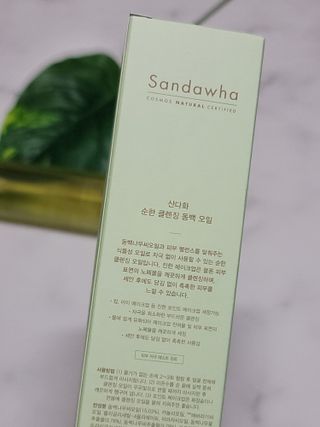 스킨큐어 산다화 순한 클렌징 동백 오일 200ml — 5점을 준 리뷰어가 2023년 4월 올린 사용 사진