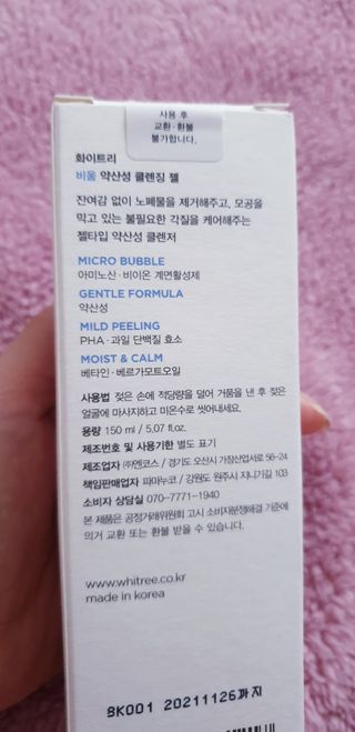 화이트리 비움 약산성 클렌징젤 ,마일드 필링젤 세트 — 4.5점을 준 리뷰어가 2021년 2월 올린 사용 사진