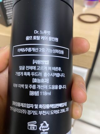 Dr.느루벗 느루벗 옴므 토탈 케어 올인원 118ml 남자 남성 스킨 로션 에센스 크림 화장품 — 5점을 준 리뷰어가 2021년 5월 올린 사용 사진