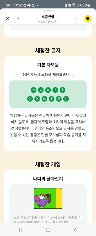 나우[소중한글]100일 만에 완성하는 소리중심 한글 공부 - 소중한글 100일 이용권 — 5점을 준 리뷰어가 2024년 7월 올린 사용 사진