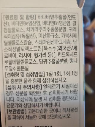 트루헬퍼 혈당특급 식후 혈당 조절 영양제 1박스 2개월 — 5점을 준 리뷰어가 2023년 1월 올린 사용 사진