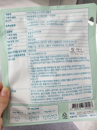 My Pet Care 천연단백질 눈건강에 개좋아 — 4점을 준 리뷰어가 2021년 2월 올린 사용 사진