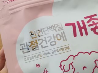My Pet Care 천연단백질 관절건강에 개좋아 — 5점을 준 리뷰어가 2021년 1월 올린 사용 사진