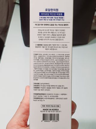 [바이로담] 저자극 약산성버블 폼 폼클렌징 150ml — 5점을 준 리뷰어가 2021년 4월 올린 사용 사진