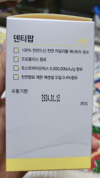작심연구소 구취제거+충치예방+치아화이트닝 마법의 캔디 덴티팝3종(맛 랜덤 발송) — 5점을 준 리뷰어가 2022년 5월 올린 사용 사진