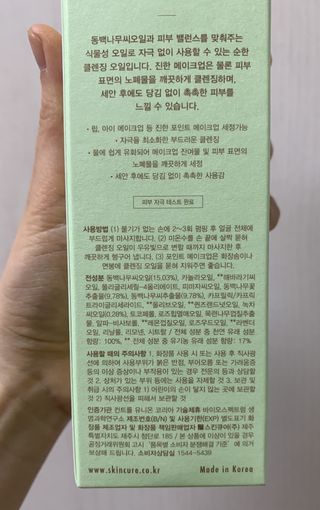 스킨큐어 산다화 순한 클렌징 동백 오일 200ml — 5점을 준 리뷰어가 2023년 4월 올린 사용 사진