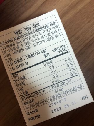 메이준뉴트리 메이준쎌 편안해질 여성유산균 — 4점을 준 리뷰어가 2021년 2월 올린 사용 사진