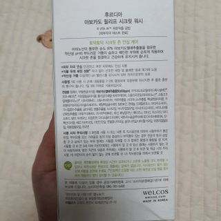[후르디아] 아보카도 약산성 비건 여성 청결제 — 5점을 준 리뷰어가 2021년 3월 올린 사용 사진