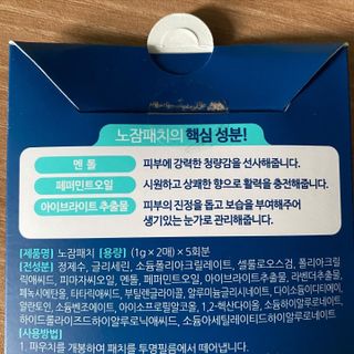 [풀리다 노잠패치] / 잠깨는 패치(졸음방지+눈가케어) 1팩(5회분) /공부할때, 운전할때, 골프, 눈 피로할때 — 5점을 준 리뷰어가 2022년 11월 올린 사용 사진