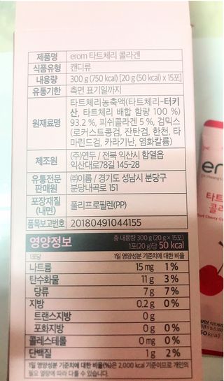 이롬 erom 타트체리 콜라겐 — 4.5점을 준 리뷰어가 2021년 3월 올린 사용 사진