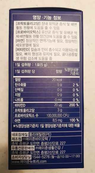 메이준뉴트리 더블액션 프리바이오틱스 플러스+ — 4점을 준 리뷰어가 2021년 4월 올린 사용 사진