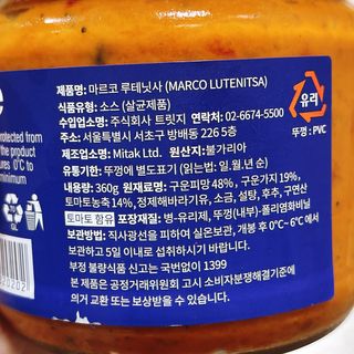 [유픽] 구운 야채의 풍미를 담은 토마토소스, 마르코 루테닛사 2병 — 4.5점을 준 리뷰어가 2021년 2월 올린 사용 사진