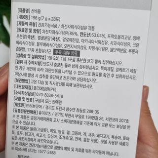 [뉴트릴렉스] 선비움 첨가물 없는 착한 차전자피 식이섬유  2박스 — 5점을 준 리뷰어가 2021년 7월 올린 사용 사진