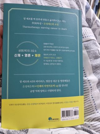 온열체온화요법 온열체온화 요법(Thermotherapy for Anti-Cancer) — 5점을 준 리뷰어가 2022년 9월 올린 사용 사진