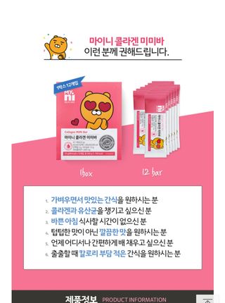 일동제약 마이니 마이니 늘씬날씬 콜라겐 세트 — 5점을 준 리뷰어가 2021년 3월 올린 사용 사진