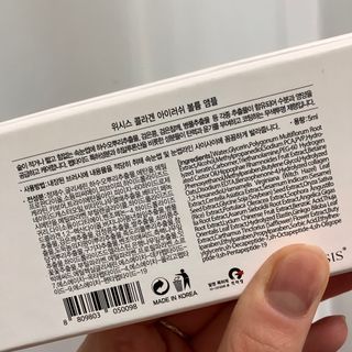 위시스 콜라겐 아이러쉬 볼륨 앰플 — 5점을 준 리뷰어가 2023년 3월 올린 사용 사진