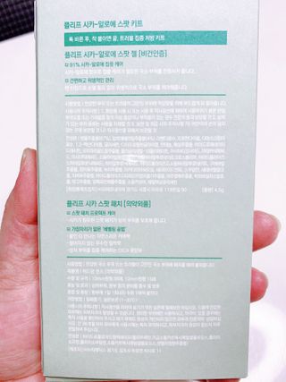 플리프 시카 알로에 스팟키트 — 5점을 준 리뷰어가 2021년 4월 올린 사용 사진