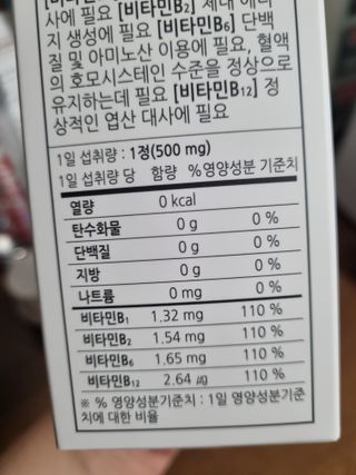 [푸름웰니스] 프리미엄 비타민B (500mgX180정) — 5점을 준 리뷰어가 2022년 3월 올린 사용 사진