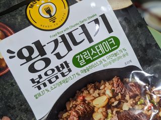 한성기업 무볼레 왕건더기 볶음밥 갈릭스테이크 — 5점을 준 리뷰어가 2021년 10월 올린 사용 사진