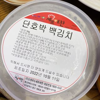 셰프애찬 단호박 백김치 1kg — 5점을 준 리뷰어가 2022년 10월 올린 사용 사진