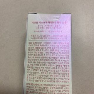 나우 [리브엠] 123억개 엑소좀으로 채운 눈부신 광채, 엑소코어 화이트닝 텐션 앰플 — 5점을 준 리뷰어가 2023년 6월 올린 사용 사진