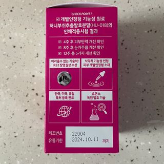 이너셋 허니부쉬 스킨솔루션 캡슐 1개월분 개별인정형 발효허니부쉬! — 5점을 준 리뷰어가 2023년 4월 올린 사용 사진