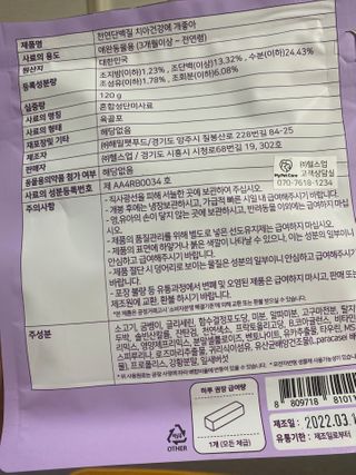 My Pet Care 천연단백질 치아건강에 개좋아 — 5점을 준 리뷰어가 2021년 1월 올린 사용 사진