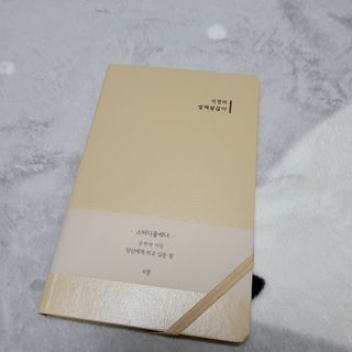 응원과 위로가 필요한 당신에게  리훈 하고싶은말 스터디 플래너 — 5점을 준 리뷰어가 2021년 4월 올린 사용 사진