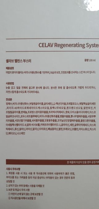 프리마인 바르기만 하면 철벽 스킨케어+24시간 마스크팩 효과. 셀라브 리제너레이팅 시스템 부스터+크림 세트 — 5점을 준 리뷰어가 2023년 4월 올린 사용 사진