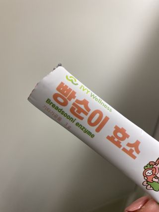 아이비웰니스 빵순이 효소 키위맛 7포 + 석류맛 7포 (총 14포, 2주분) — 3점을 준 리뷰어가 2022년 10월 올린 사용 사진