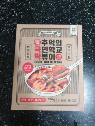 추억의 국민학교 떡볶이 국떡 뉴트로 5종 — 5점을 준 리뷰어가 2021년 7월 올린 사용 사진