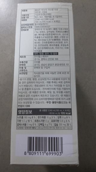 이롬 erom 황성주박사의 국산콩 두유 검은콩 고칼슘 — 5점을 준 리뷰어가 2020년 12월 올린 사용 사진