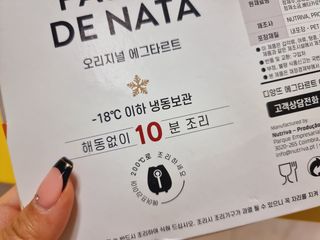 디앙뜨 포르투갈 에그타르트 오리지널 맛+패션후르츠 맛 중 택1 — 5점을 준 리뷰어가 2021년 7월 올린 사용 사진