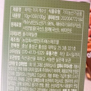 짜먹는 이지견과 짜먹는 이지아몬드, 짜먹는 이지허니피넛, 짜먹는 이지캐슈넛 각 10g X  10포 — 5점을 준 리뷰어가 2021년 2월 올린 사용 사진