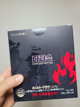 노바라이프셀 다타스_프로NO운동러들의 역습 — 5점을 준 리뷰어가 2021년 6월 올린 사용 사진