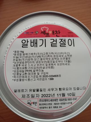 셰프애찬 알배기 겉절이 김치 1kg — 5점을 준 리뷰어가 2022년 11월 올린 사용 사진
