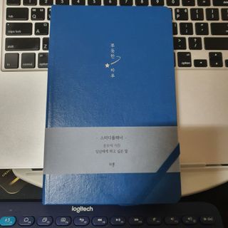 응원과 위로가 필요한 당신에게  리훈 하고싶은말 스터디 플래너 — 4점을 준 리뷰어가 2022년 5월 올린 사용 사진