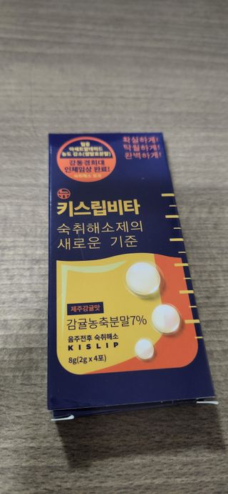 [키스립] 근본적인 숙취원인 해결 숙취해소제 뉴키스립비타 — 5점을 준 리뷰어가 2022년 6월 올린 사용 사진