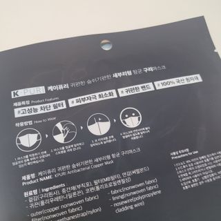 [케이퓨리] 케이퓨리 항균 구리마스크 15매 (대형/중형/키즈) — 4.5점을 준 리뷰어가 2022년 12월 올린 사용 사진