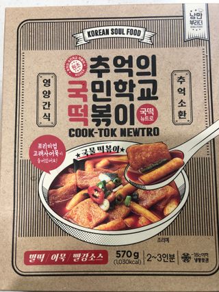 추억의 국민학교 떡볶이 국떡 뉴트로 5종 — 5점을 준 리뷰어가 2021년 11월 올린 사용 사진
