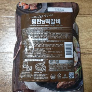 한성기업 명란한 떡갈비 — 5점을 준 리뷰어가 2021년 9월 올린 사용 사진