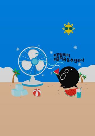 0.8L 마케팅팀 슬기로운 공팔추천생활 [친구야 함께하자] — 5점을 준 리뷰어가 2021년 7월 올린 사용 사진