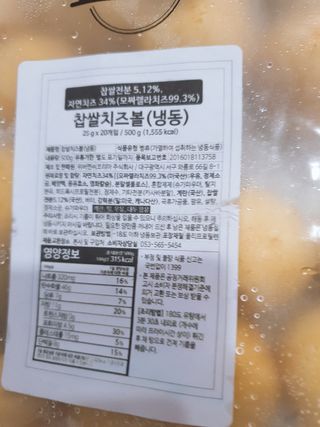 Dog&Ball 독앤볼 [Dog&Ball] 미니찹쌀볼도그 찹쌀치즈볼 — 4점을 준 리뷰어가 2021년 8월 올린 사용 사진